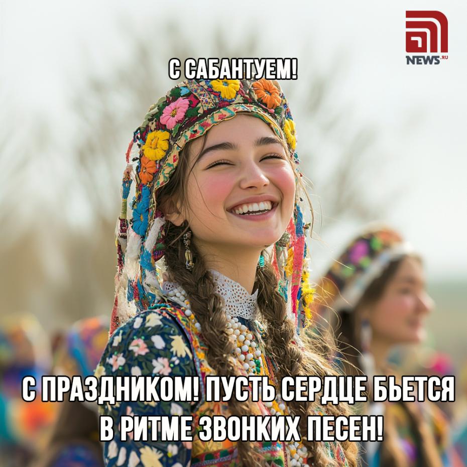 Поздравить с Сабантуем близких бесплатные картинки